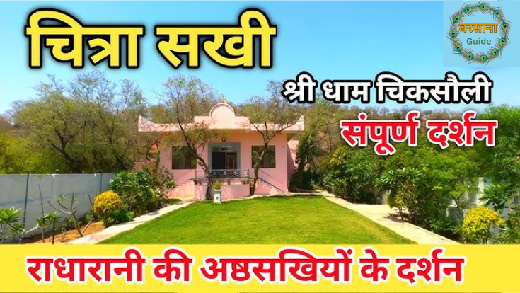 Chitra Sakhi Mandir
